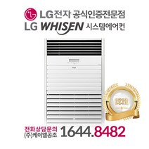 LG 휘센 스탠드에어컨 냉방전용 일반형 23평 PQ0830R2SF 실외기포함 설치비별도