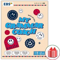 EBS My Grammar Coach: 표준편:개념 잡는 중학영문법, EBS한국교육방송공사