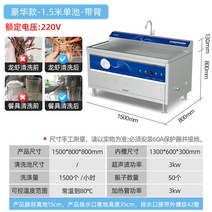 업소용식기세척기 초음파 식기 세척기 상업용 케이터링 대용량 난방 레스토랑 식기세척기, 디럭스 - 1.5m 싱글 풀 - 등받이 포함