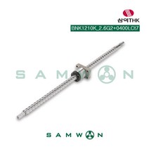 [삼익THK] 정밀 볼스크류 (BNK1210K-2.6G2+0400LCt7), 단품