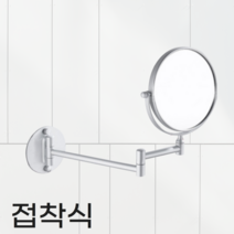 샤워바용 면도경 무타공 접착식 욕실거울 확대경, 실버, 1개
