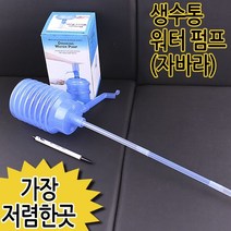 자바라 생수통 워터펌프, 상세페이지 참조, 상세페이지 참조