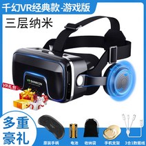 VR안경 2023 모바일 전용 가상현실 3d 체감 게임기 헤드셋 일체형, 판타지 VR 오리지널, 1개