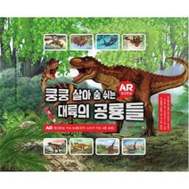 [키움북스]대륙의 공룡들 AR증강현실카드 64장, 단품