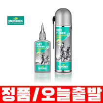 스위스 모토렉스 드라이 파워 자전거 건식 체인 오일, 액체형(100ml)