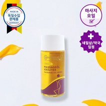 독일 카밀렌60 마사지 카렌듈라 오일 허브오일 피부탄력 피부진정 125ml/500ml, 500ml