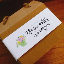 부모님 선생님 선물 포장 띠 선물용 감사의 마음 문구 띠지 40장, 감사의 마음 띠지 40장