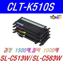 삼성 CLT-K510S 재생토너 SL-C510 SL-C513W SL-C563W SL-C563FW, 1개, CLT-M510S 빨강 (1000매)