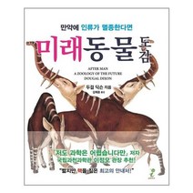 아이와함께 미래동물 도감 소미아이 추천도서