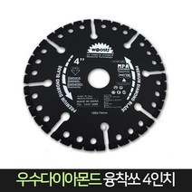 우수다이아몬드 융착쏘 4인치 콘크리트 철근 절단석, 단품