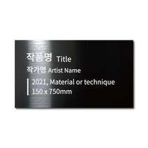 스탠드형 L타입 블랙 메탈 각인 절곡 캡션 명판 작품 안내 설명 S 사이즈, 2(내용 이메일 발송), A타입