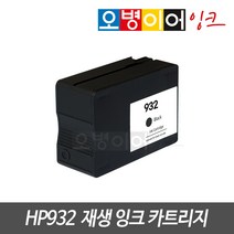HP932/933 재생카트리지 무한 HP7110 HP7510 HP7610 HP7612 호환 잉크, 옵션3) 무한카트리지(천공) 4색1세트