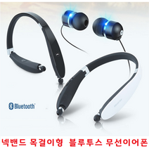 스마트폰 목걸이형 무선이어셋 무선이어폰 넥밴드블루투스 갤럭시 A32LTE A31 A22 A21 A20e A10e 전기종, 넥밴드 무선이어폰 STBT-2100 - 화이트