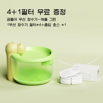 고양이정수기강아지 애완 고양이 자동 무선 정수기 적외선 감지 출수 USB 충전 2.2L+필터 5P, 애플그린+필터 4매 무료증정