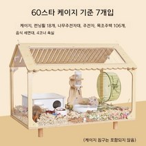 햄스터 케이지 골든 베어 전용 60 대형 투명 빌라 루틴 닭 먹이 상자 조경 용품 저렴한 빅, 7G