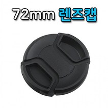 72mm 렌즈캡 소니 알파 SONY DSLR 카메라 렌즈 호환 추천 파는곳, 상세페이지 참조