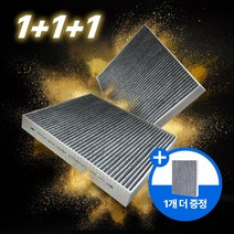필터포유 0.3um 초미세먼지 차단 자동차 에어컨 필터 3개, CFUS010 x 3개