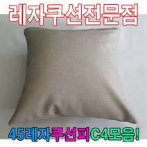 마이찰리_다용도쿠션 쇼파 등쿠션 사무실 의자 가정용 사무용 레자 회사_MyCharlie, 구성품선택__N502