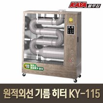 가야 원적외선 기름히터 KY-115 기름난로 돈풍기 등유