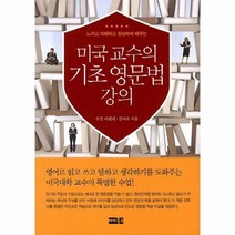 유니오니아시아 미국 교수의 기초 영문법 강의