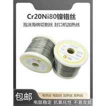 니크롬선 백금선 에나멜선 불꽃반응실험 실험 전기선, 0.1mm/50m