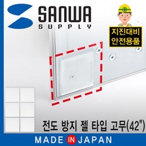 BUyuS타입 모니터 TVQL-GEL2 지진 대비 TV/ [산와] 방지 고무(40x40x5mm) 젤 42인치 전도 SANWA굿딜 브이숍, 상세페이지 참조