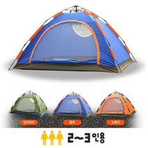 쏭쏭이 2-3인용 자외선차단 방수 원터치 자동텐트 낚시탠트 휴가 캠핑텐트 야영, 블루