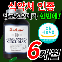 닥터 브라이언 징코 오메가3 epa dha 써큐 맥스 은행잎추출물 폴리보놀배당체 36 mg 엔초비 항산패 미국 직구 혈행 기억력 건강 에좋은 영양제 수험생 노인 부모님 건강기능식품, 180캡슐(6개월)