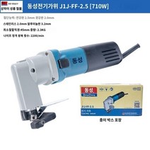 스텐 알루미늄 철판 절삭 샤링기 충전식 철판절단기, Dongcheng J1J-FF-2.5 표준 구성