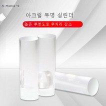사진 원기둥 투명 원기둥 아크릴 정물화장 촬영 타광 홈가 제품화 사진 소품, 사진실린더투명실린더아크릴정물