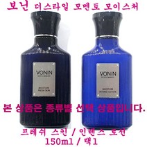 보닌 더스타일 모멘토 모이스처 스킨 / 로션 / 2종 세트 / 택1, 모이스처인텐스로션(단품1개)-150ml