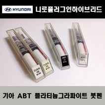 기아 순정품 니로플러그인하이브리드 ABT 플라티늄그라파이트 붓펜 카페인트 차량용 자동차 도색 투명 스프레이 컴파운드 퍼티 빠데 프라이머 브랜딩클리너 신나 시너 종이사포 무광블랙, 선택:컴파운드(제일)