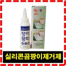 벽 곰팡이 제거 화장실 에어컨 벽지 욕실 베란다 실리콘 제거제 방법 창틀 창문틀 타일사이 창문 줄눈 샷시 젤 중화제 방바닥 텐트, 팡이왕따150g