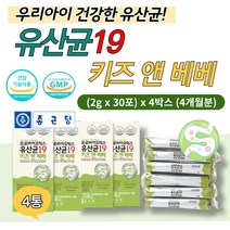 어린이 키즈 유산균 면역 력 프로바이오 틱 스 영양제 초등학생 청소년 아동 변비 설사 아이 건강 기능 식품 분말 가루 아연 유해균 억제 장 내 유익균 배변 에좋은 약국 추천 선물