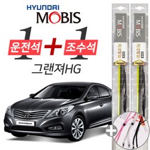 그랜져HG 현대모비스 프리미엄 와이퍼 윈도우브러쉬 650mm 450mm 세트
