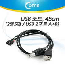 트레이드몰▶Coms USB 포트. 45cm(2 AM BM) 2열 5핀 A(M)+B(M) 케이블 젠더 노트북USB USB액세서리기타 MINIUSB 데이터USB 컴퓨터USB USB연결선 PCUSB◀트레이드몰, ◀트레이드몰▶