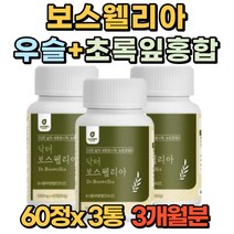 프리미엄 보스웰리아 초록잎 홍합 60정 알약 부모님 관절 연골 남자 여자 40대 50대 60대 70대 선물 추천 홈쇼핑 우슬 복합물 정, 3통(3개월)