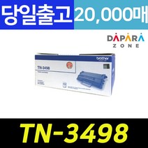 TN-3498 [부라더/검정(특대용량)/정품토너]-20000매 HL-L6400DW MFC-L6900DW