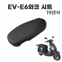 와코 순정 정품 EV-E6 2인용 시트 안장 19년식