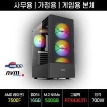 컴퓨터 본체 사무용 업무용 가정용 게임용 데스크탑 조립PC 윈도우10, 옵션08 게임용