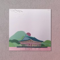 한국 서울 여행 디자인 굿즈 감성 경회루 메모지