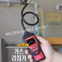 매끼 가스 누출 검침기 검사기 고급 전문가용 테스터, 1개