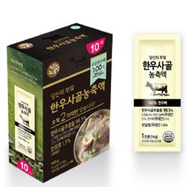 14gx10개 한우사골농축액 국내산 곰탕육수 한우뼈국물
