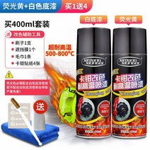 랩토라이너 자동차 캘리퍼스 브레이크 스프레이 페인트 고온 방지 자체 페인팅 수정 오토바이 배기관 색상 변경 녹, 7. 형광 노란색-800 고온 페인트는 흰색 프라이머