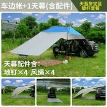 카사이드 텐트 SUV 자동차 후방 타프 캠핑 휴대용 캐노피 차광 자외선 차단 및 레인 쉘터, 7 스카이 블루 및 사파이어 블루(유리 막대) 은색 페