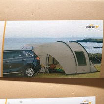 코베아 투어링 카쉘터 터널형 패밀리 차량 카텐트 카쉴터 4인용 KECY9TO-12