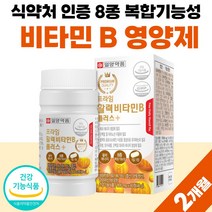 복합 기능성 식약처 인증 건강 기능 식품 비타민B 비타비 여성 남자 약 2개월 친구 활력 에너지 비타민 B 비타민비 비오틴 컴플렉스 B군 비군 정 복합물 50대 60대 부모님 선물, 60정 x 1개 (2개월분)
