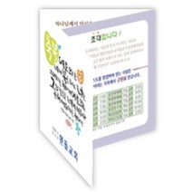 말씀+구원1+N404 (축복) 복음전도지 3단전도지, 150g스노우지 8000매(1~4종)