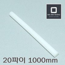 UHMW-PE 20파이봉x1000mm 고밀도폴리에틸렌봉 GUR, 20개
