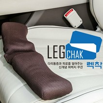 렉착 운전중 다리통증 피로완화 허벅지쿠션 다리받침대 차량용쿠션, 브라운